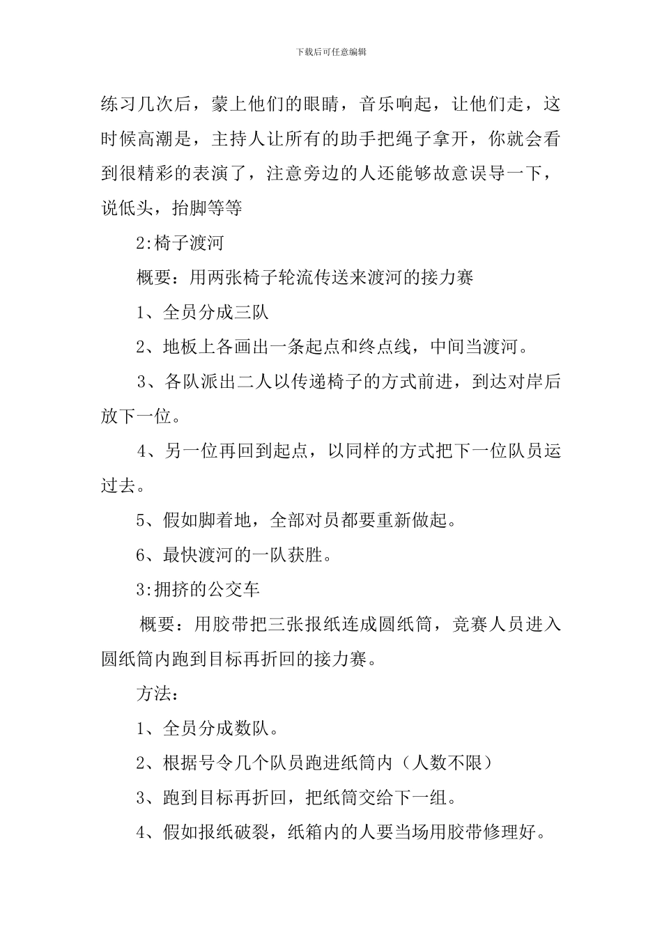 联谊活动策划书_第2页