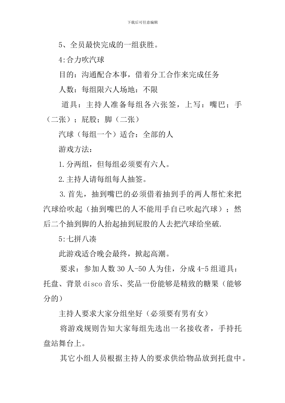 联谊活动策划书_第3页