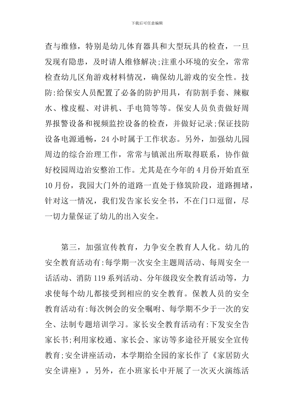 2024年幼儿园后勤工作总结_第3页