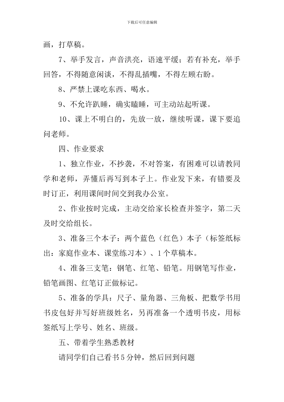 四年级下册开学第一课教案_第2页