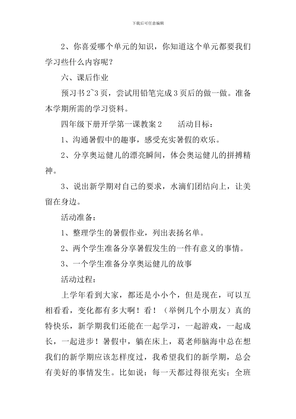 四年级下册开学第一课教案_第3页