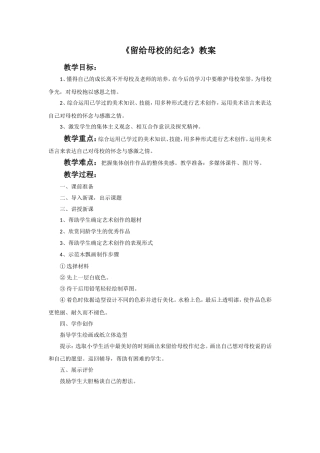 《留给母校的纪念》教案