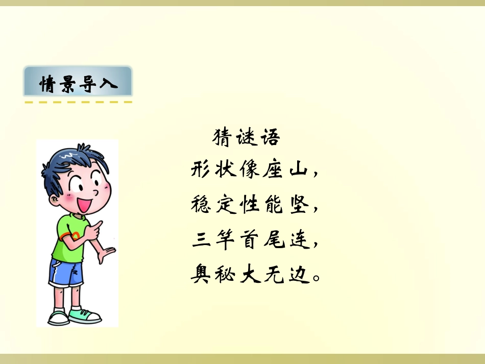 三角形的内角和_第2页