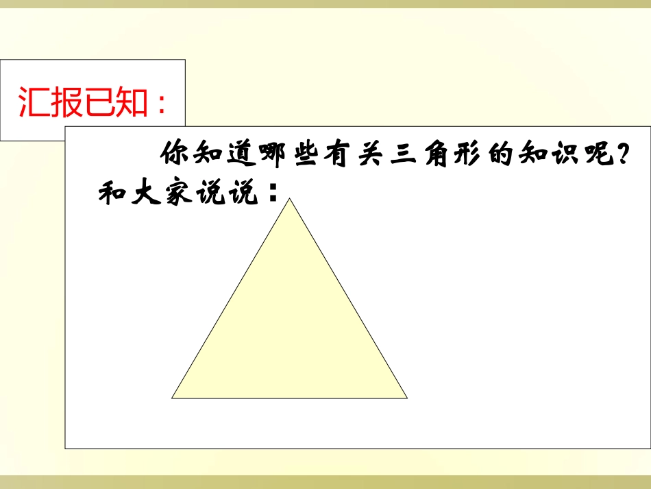 三角形的内角和_第3页