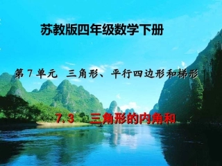 三角形的内角和