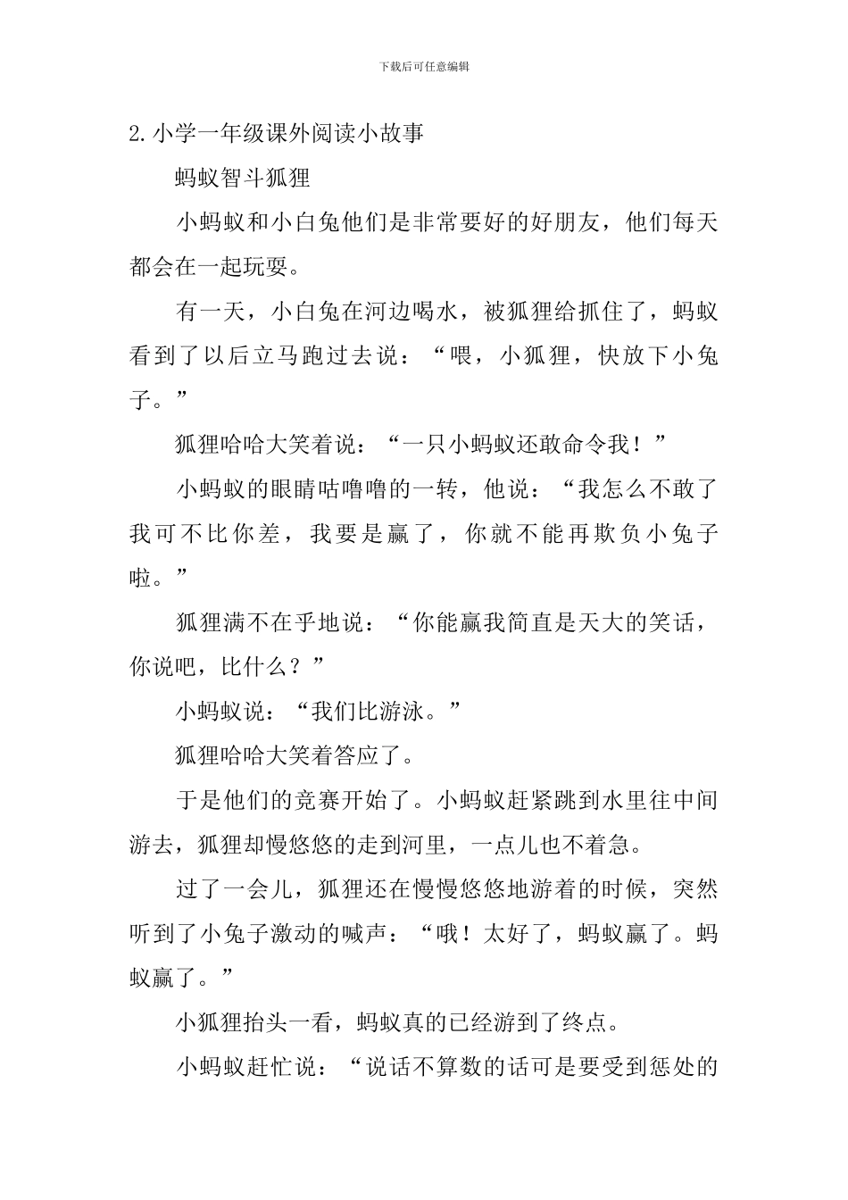 小学一年级课外阅读小故事_第2页