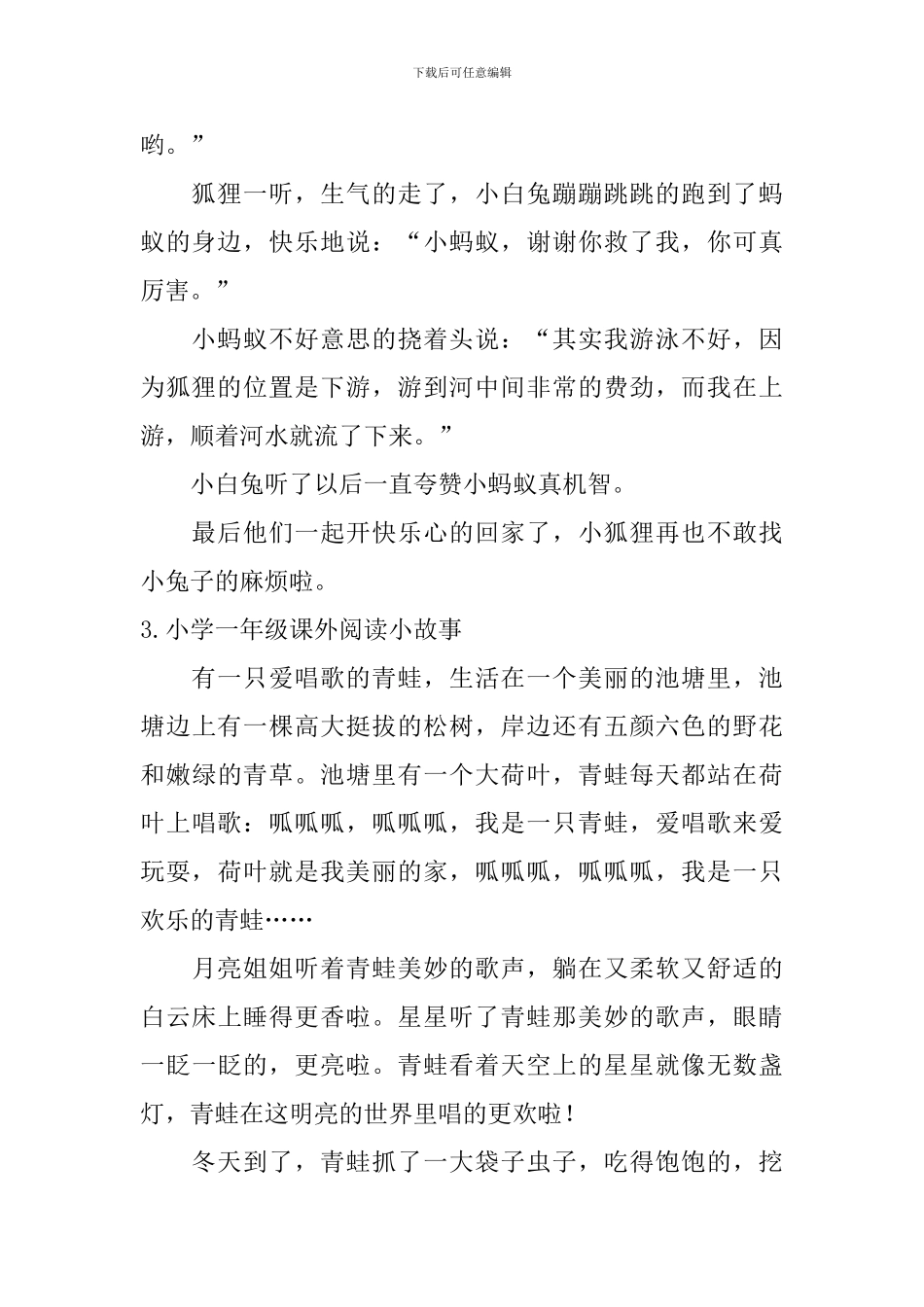 小学一年级课外阅读小故事_第3页