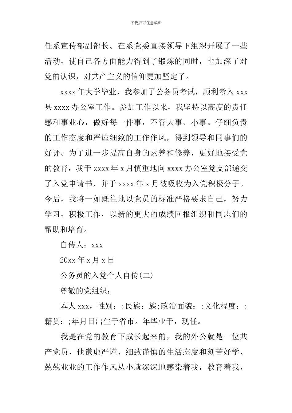 公务员的入党个人自传3篇_第2页