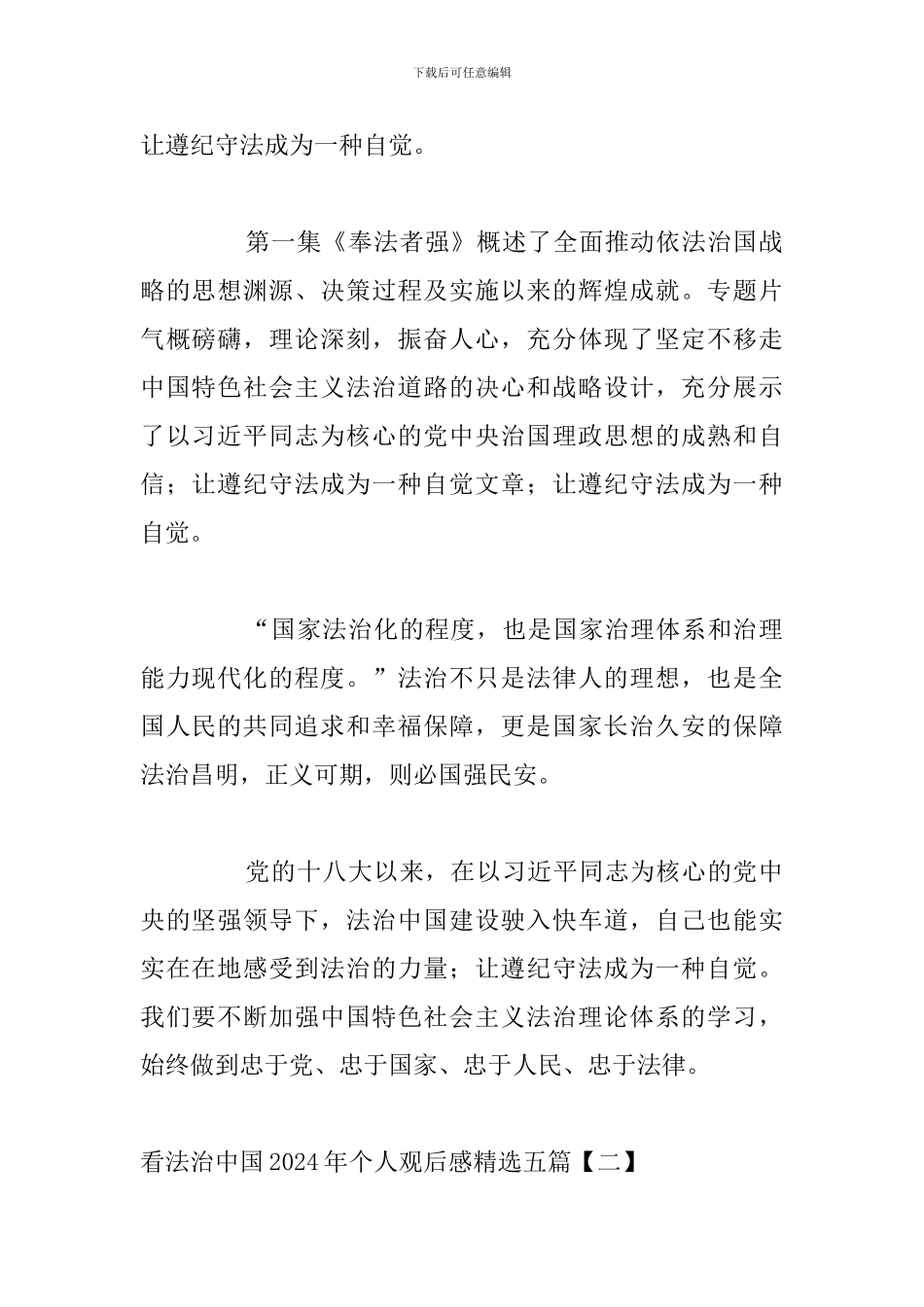 看法治中国2024年个人观后感精选五篇_第2页