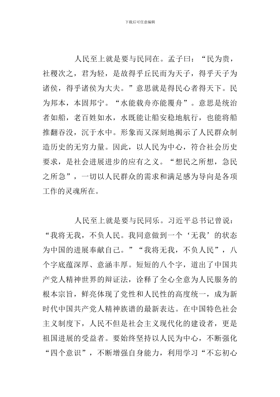 看法治中国2024年个人观后感精选五篇_第3页