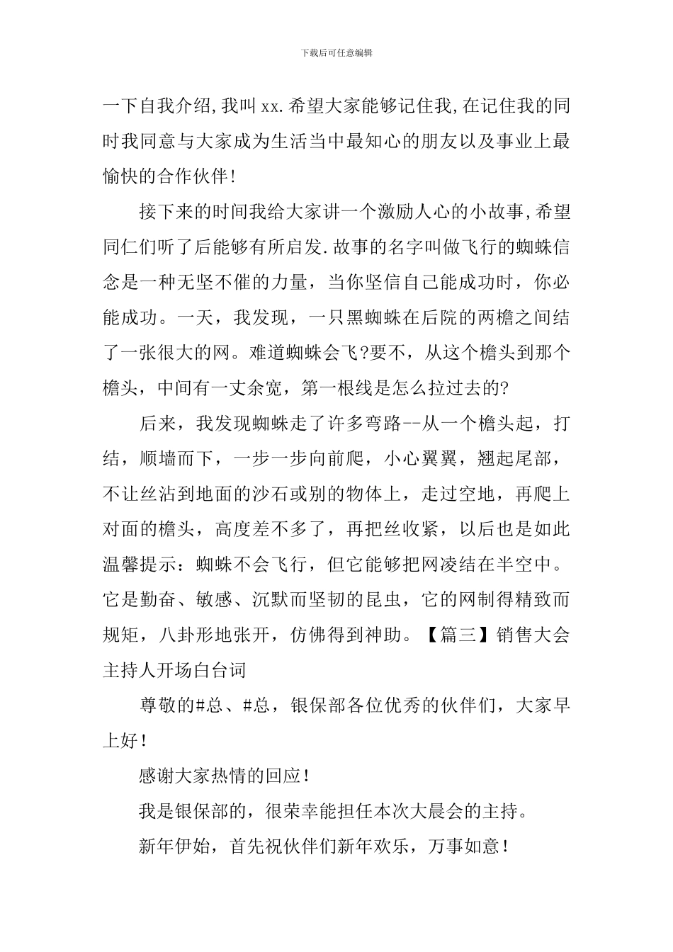 销售大会主持人开场白台词_第2页