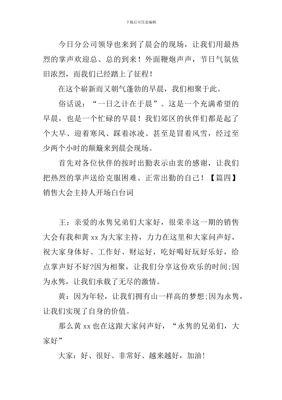 销售大会主持人开场白台词_第3页