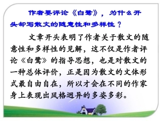 《散文家谈散文》第一段理解