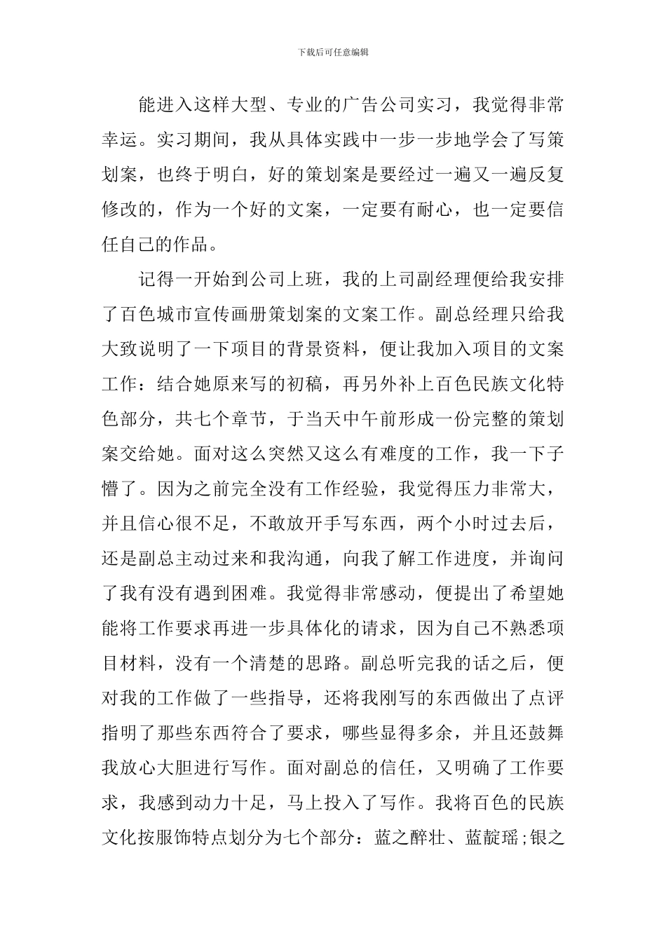 广告设计实习心得体会精选_第2页