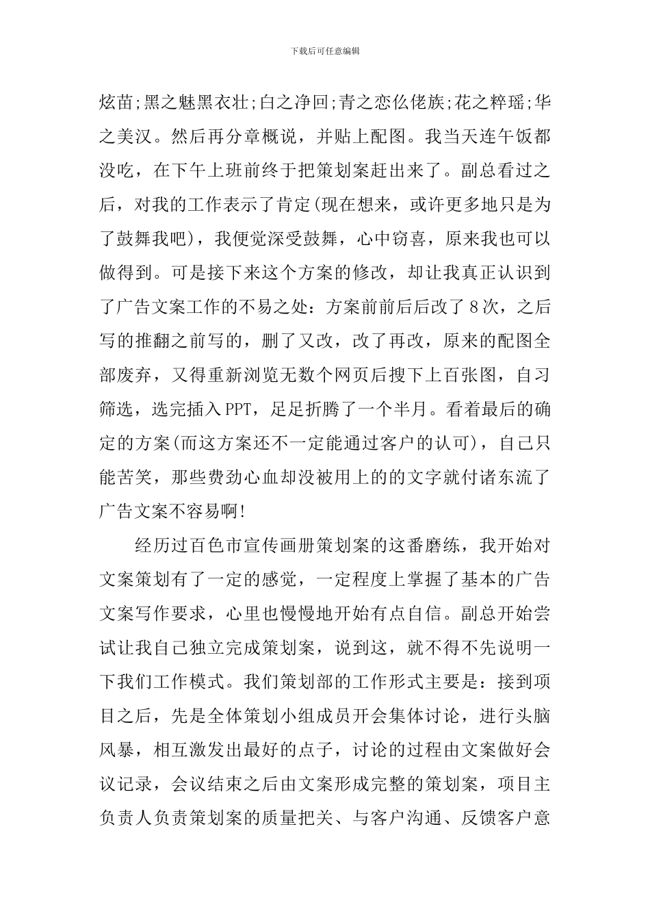 广告设计实习心得体会精选_第3页