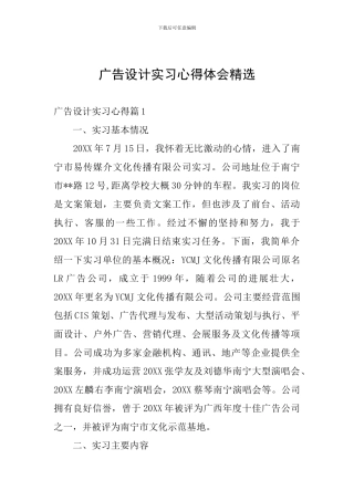 广告设计实习心得体会精选