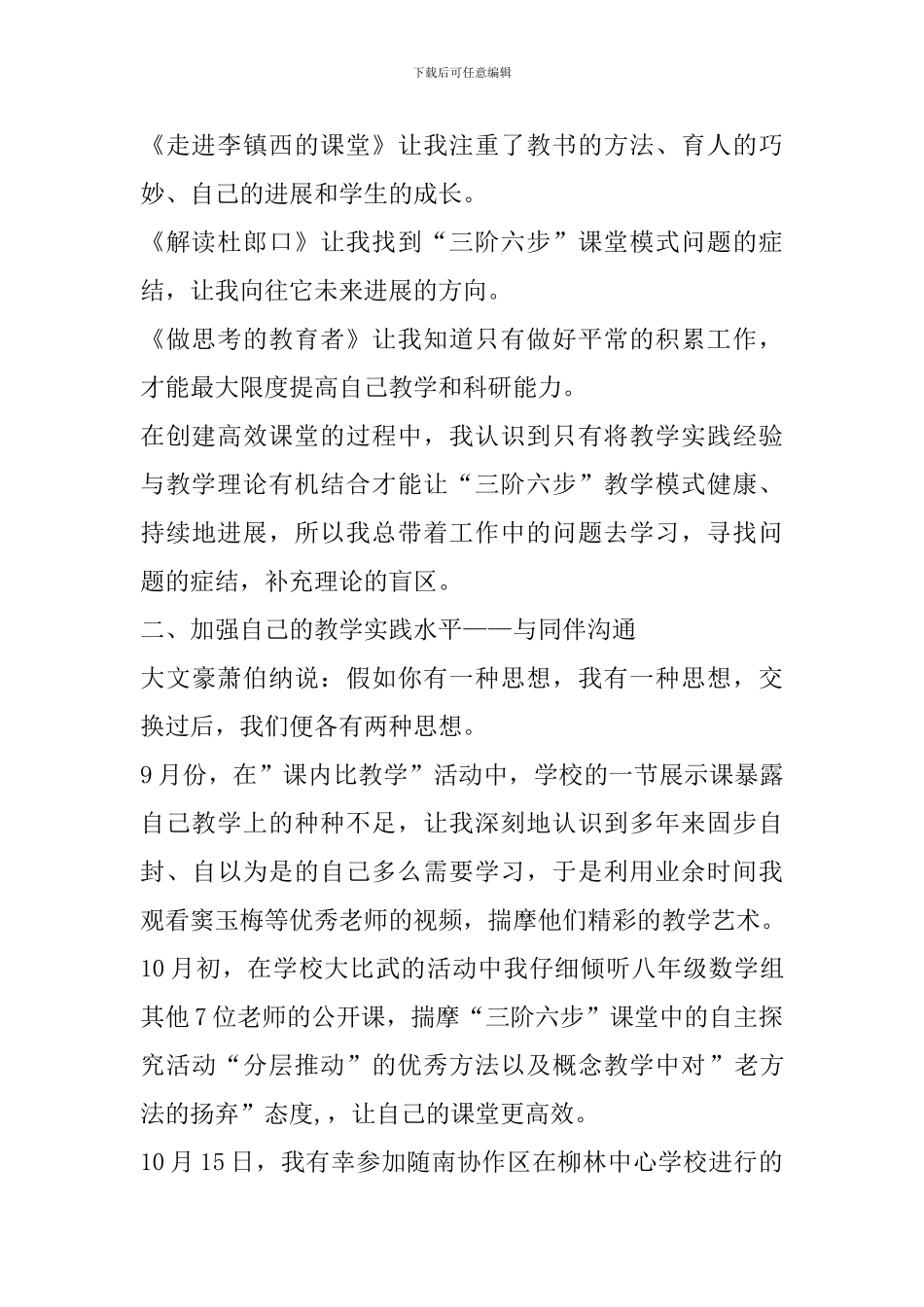 做智慧型教师学习心得最新精选范文5篇_第2页