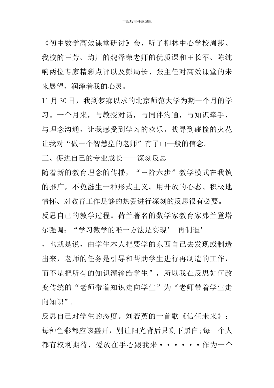 做智慧型教师学习心得最新精选范文5篇_第3页