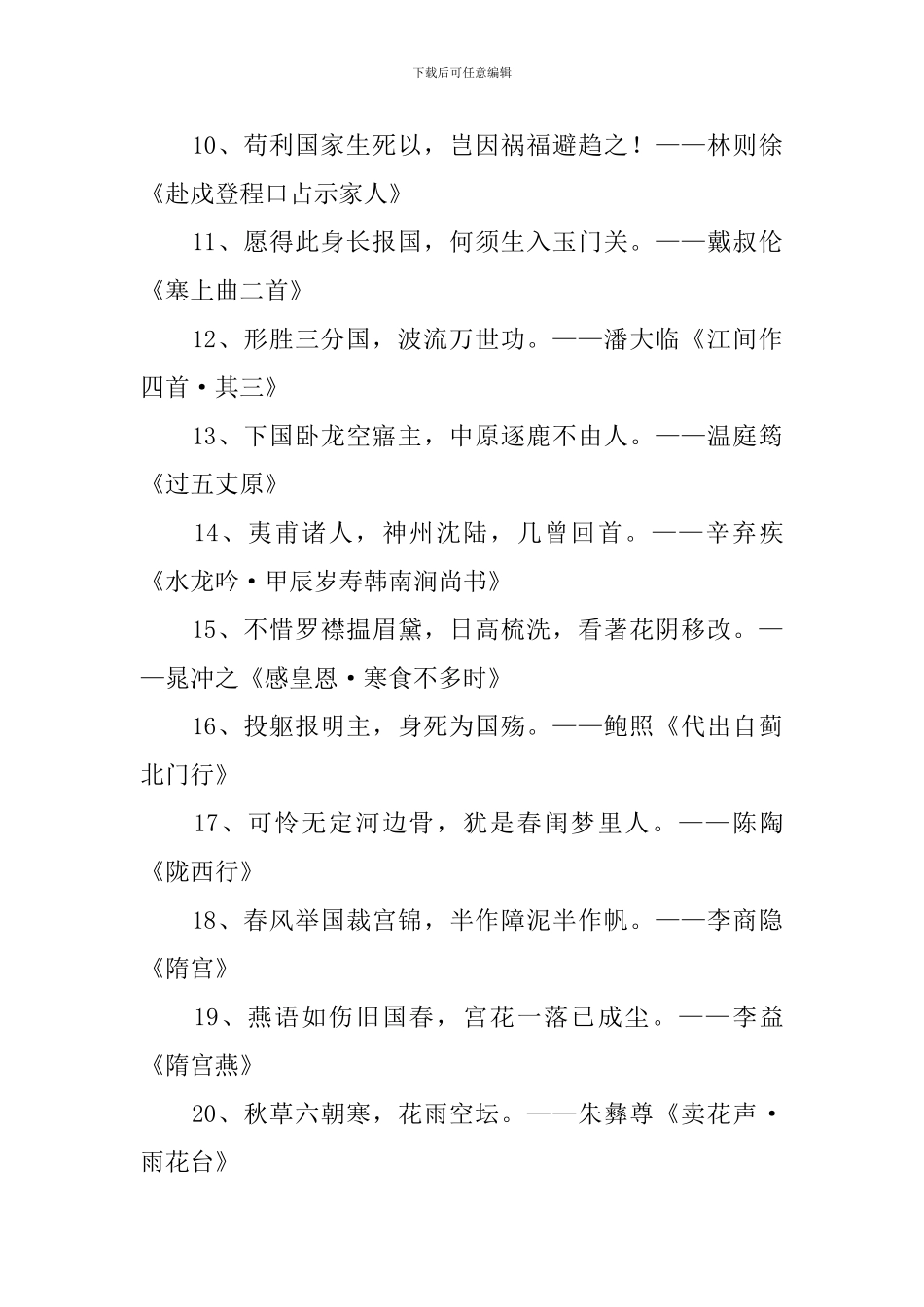 有关于爱国情怀的诗句_第2页