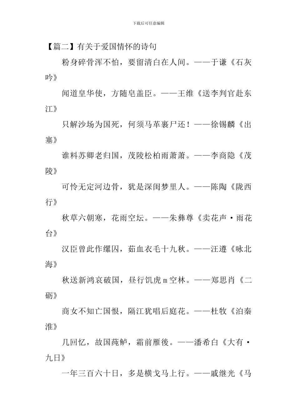 有关于爱国情怀的诗句_第3页