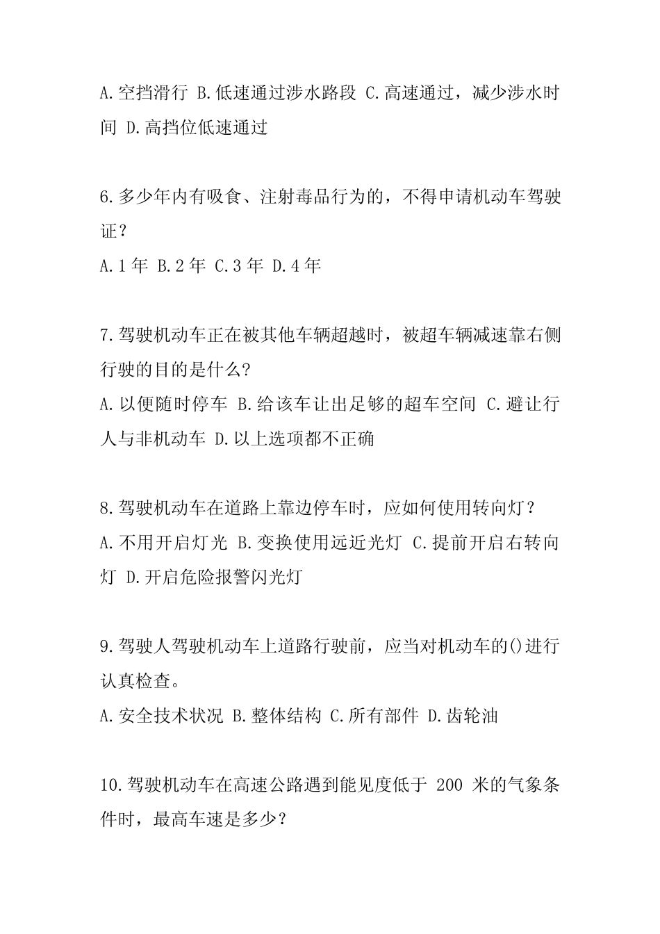 2024交管12123驾驶证学法减分考试题含答案 _第2页