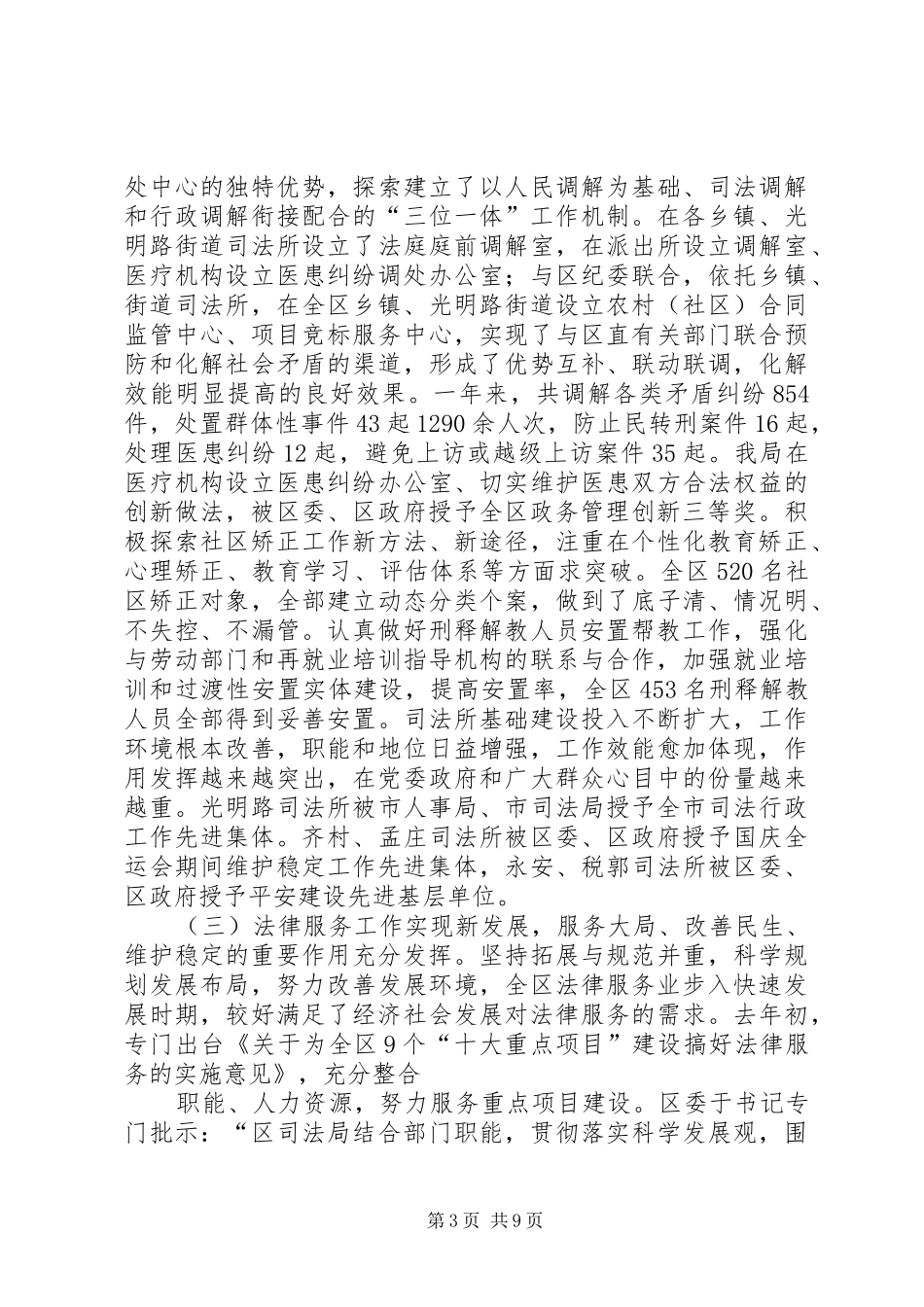 司法行政管理汇报讲话发言_第3页