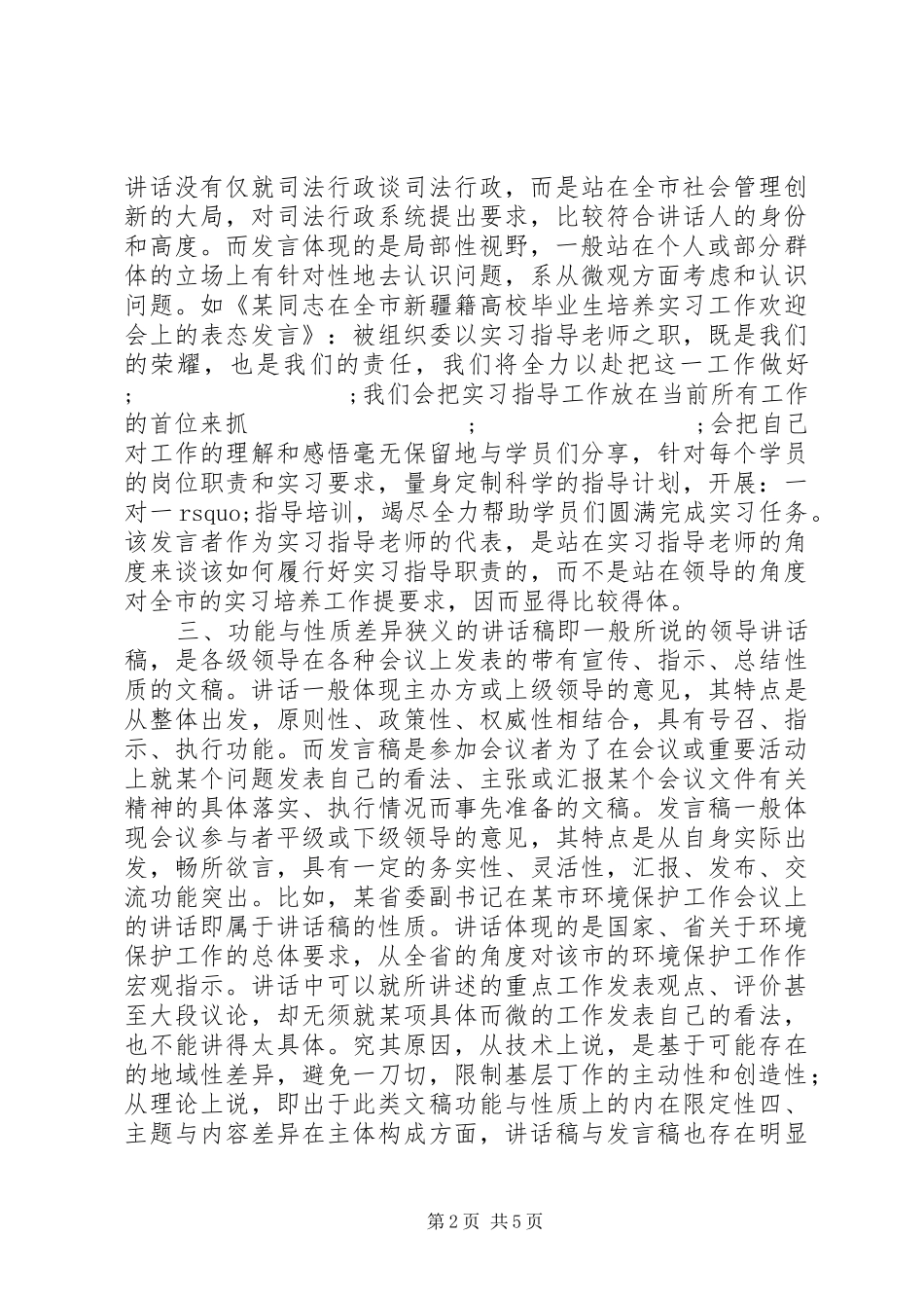 讲话发言类文稿内在撰拟机制析辨_第2页