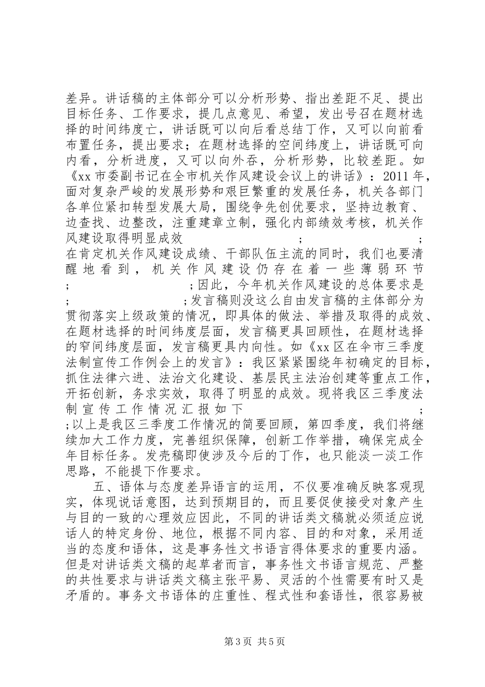 讲话发言类文稿内在撰拟机制析辨_第3页