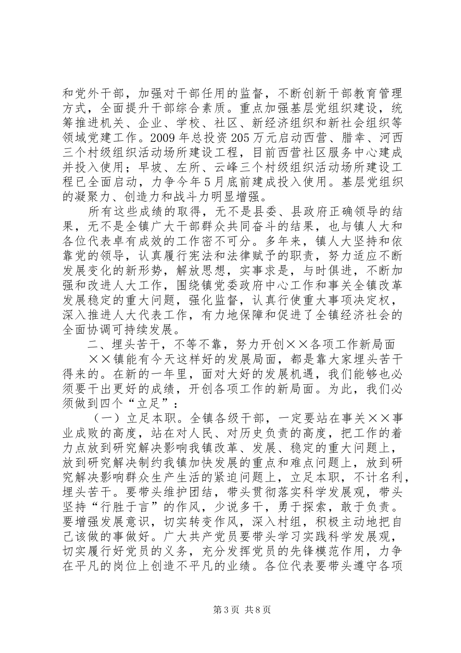 镇党委书记在人大上的讲话发言_第3页