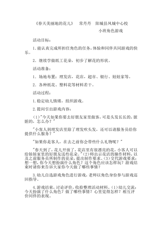 幼儿园小班角色游戏