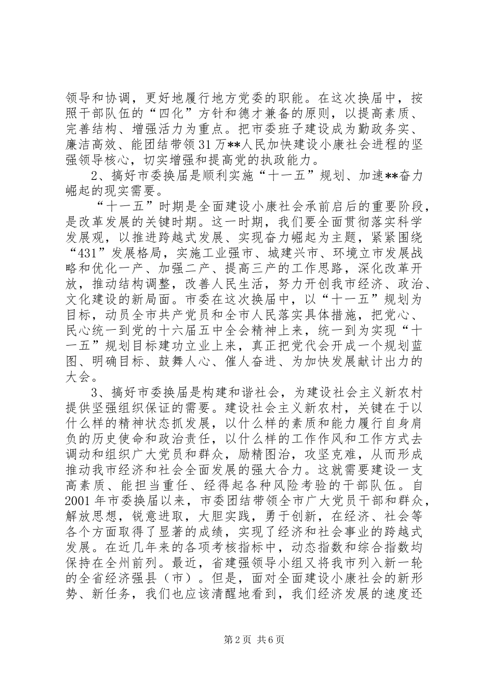 团结务实全体会议讲话发言_第2页
