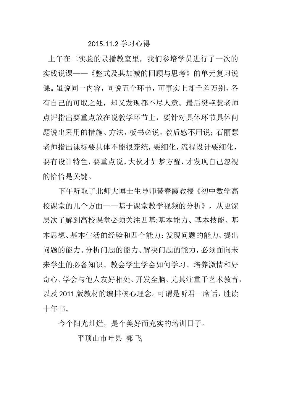 2015.11.2郭飞学习心得_第1页