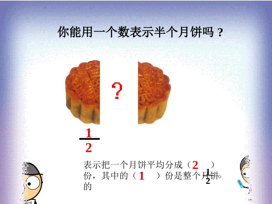 人教版小学数学课件《分数的初步认识》-_第3页