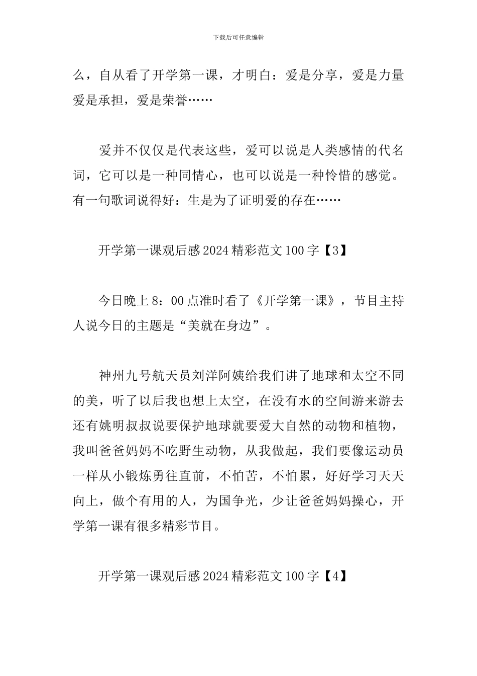 开学第一课观后感2024精彩范文100字7篇_第2页