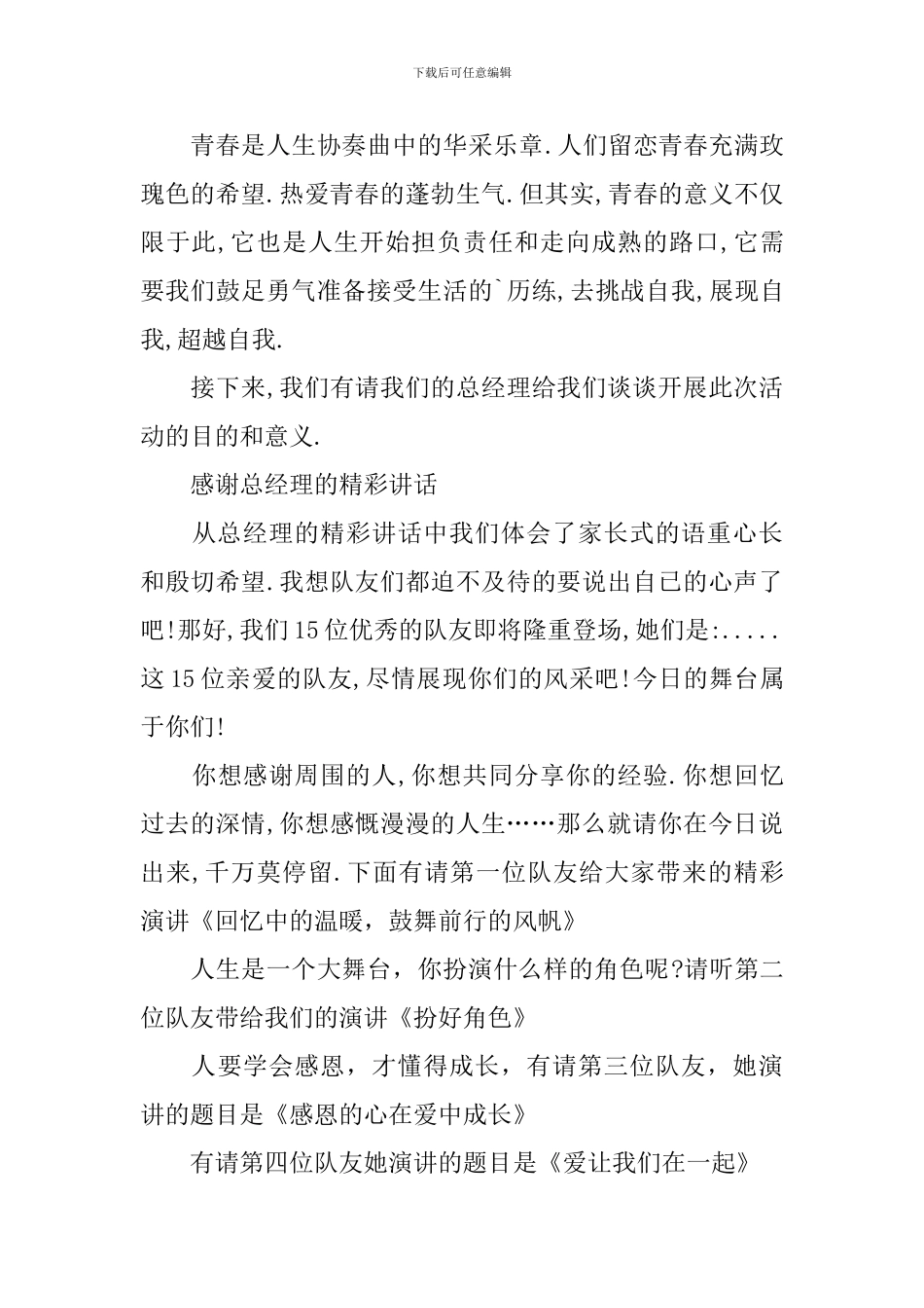 演讲比赛主持人开头模板_第3页