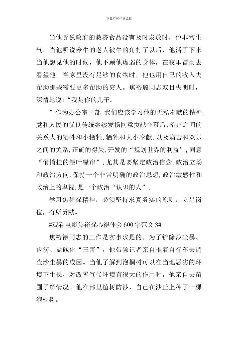 观看电影焦裕禄心得体会600字_第3页