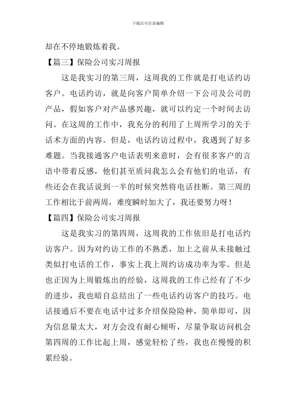 保险公司实习周报_第2页