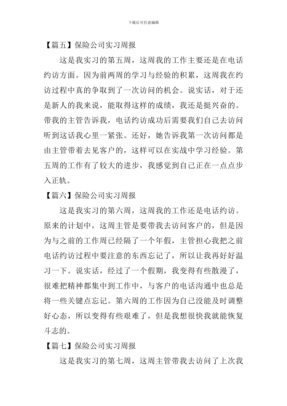 保险公司实习周报_第3页