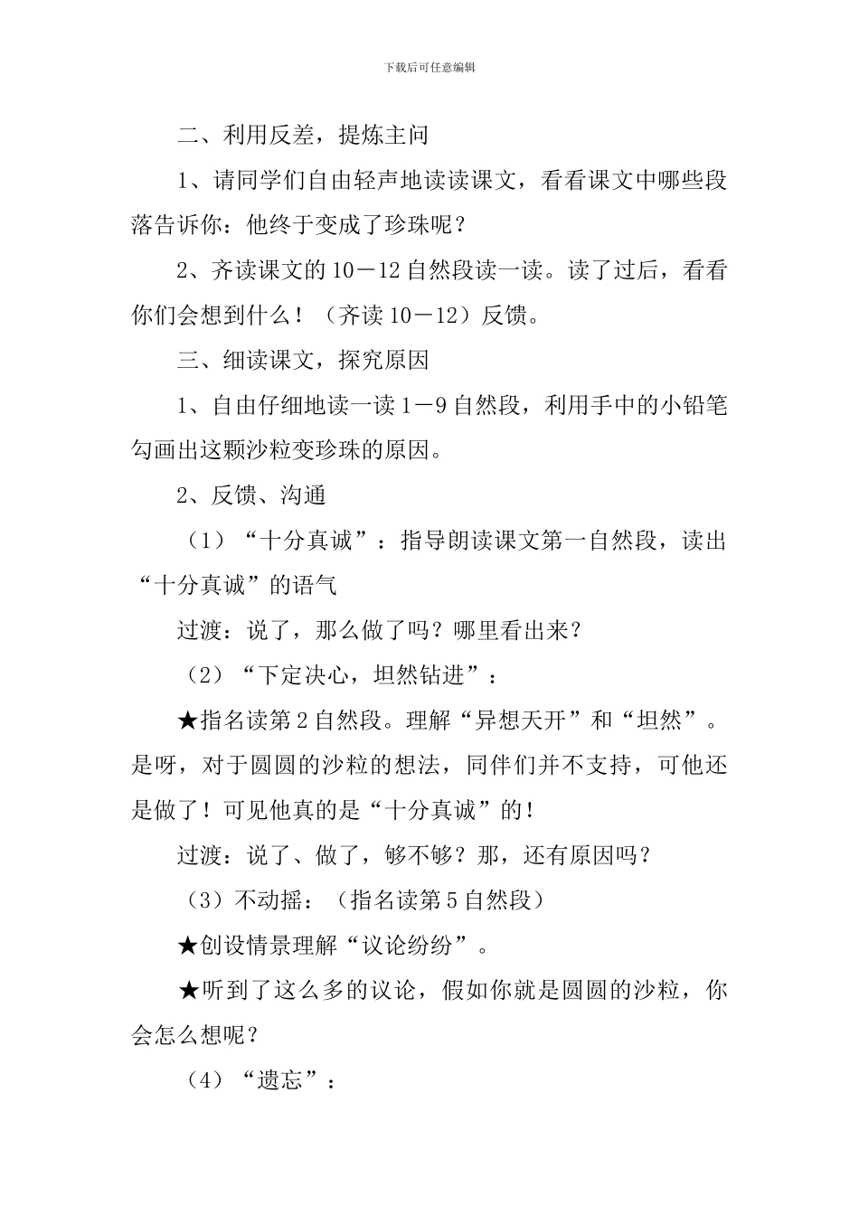小学三年级语文《圆圆的沙粒》教案、说课稿及教学反思_第2页