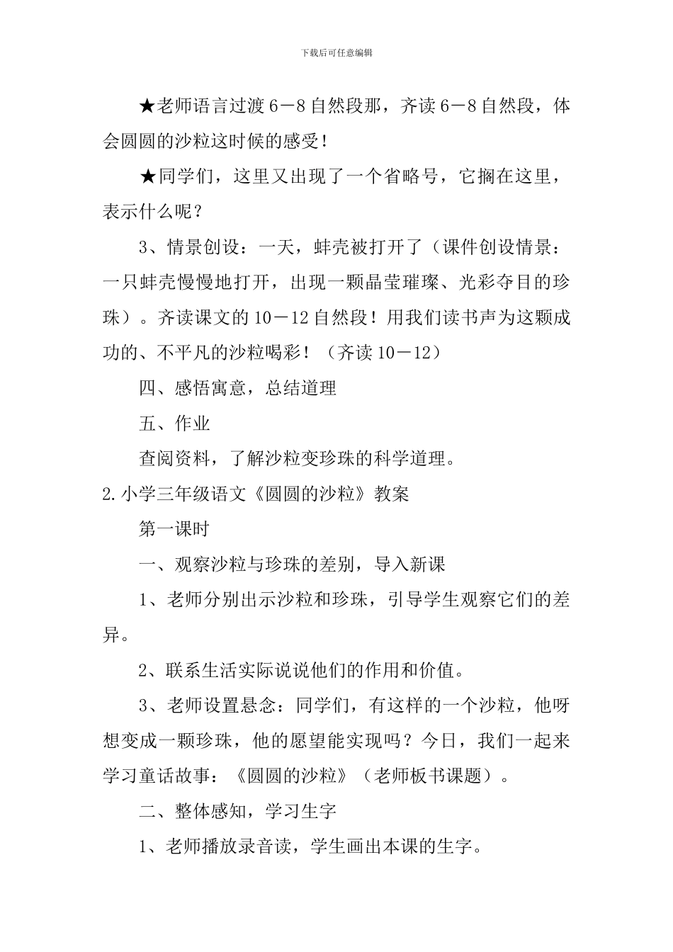 小学三年级语文《圆圆的沙粒》教案、说课稿及教学反思_第3页