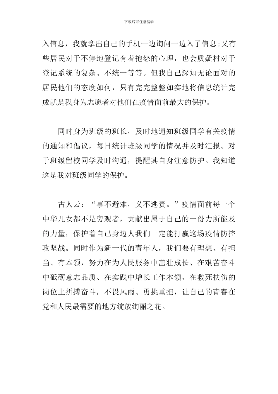 抗疫演讲稿——抗击疫情的人民保护者_第3页