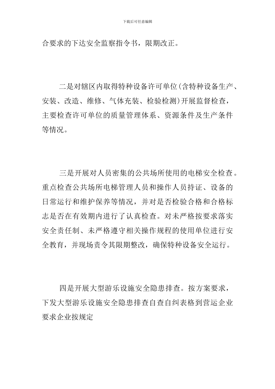 特种设备安全生产大检查工作总结_第2页