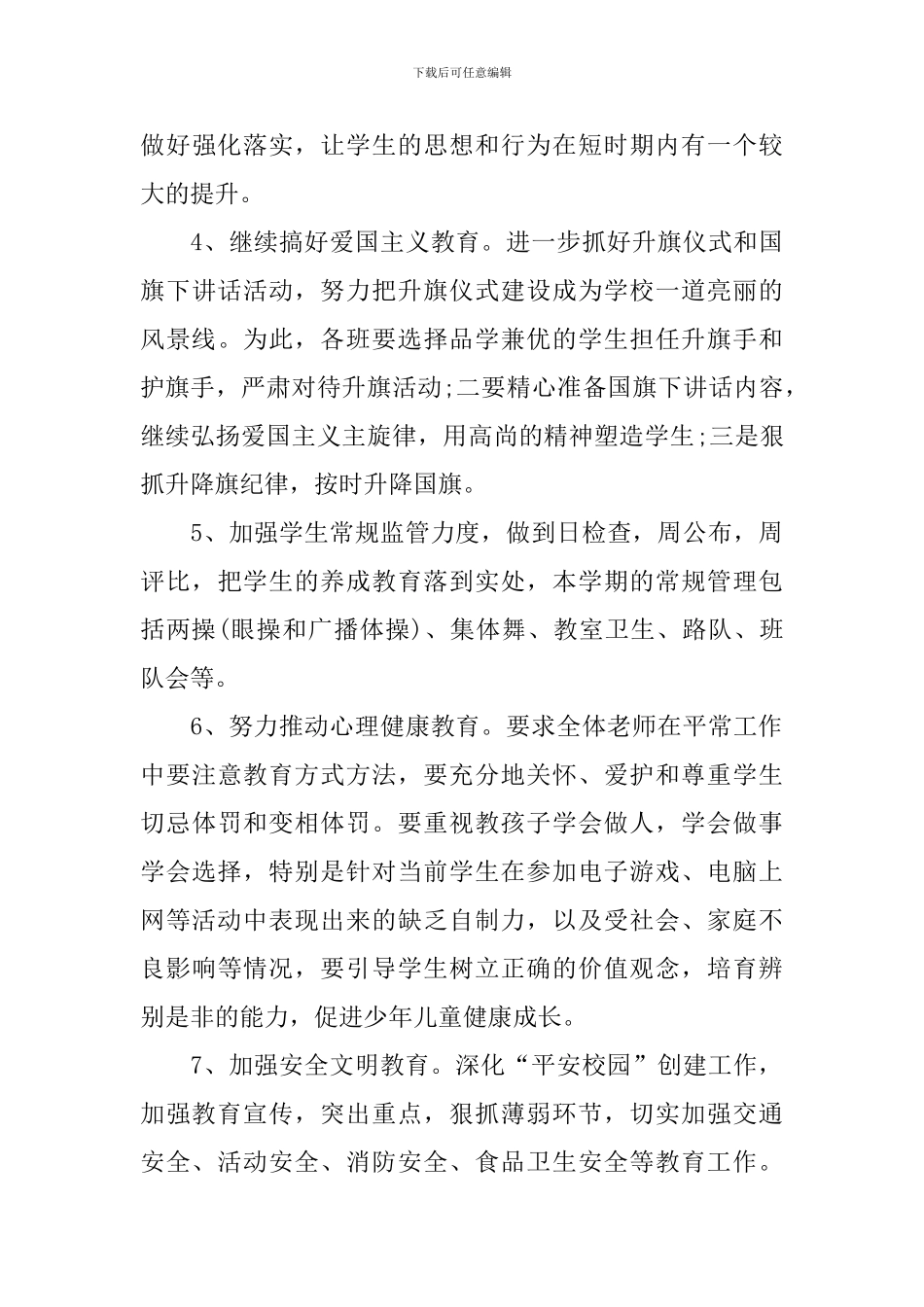 高中政教处工作计划上学期_第3页