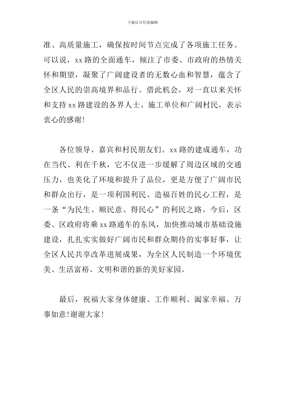 在xx路通车仪式上的致辞_第2页