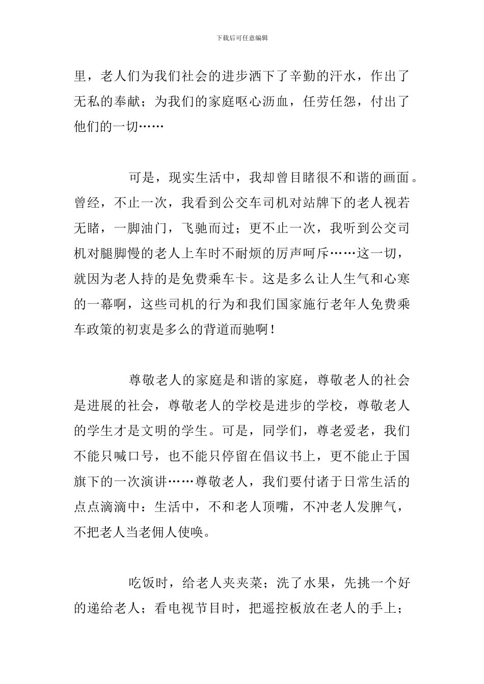 关于九九重阳节为主题经典演讲稿_第2页