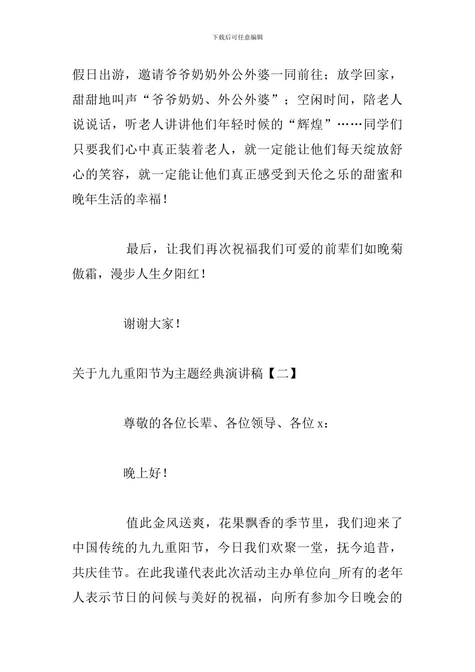 关于九九重阳节为主题经典演讲稿_第3页