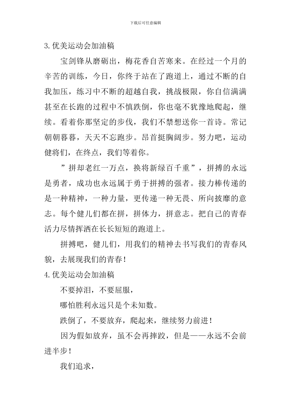 优美运动会加油稿_第2页
