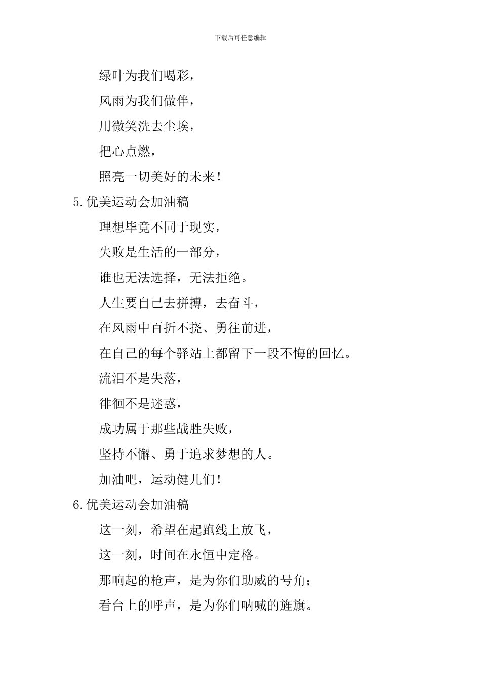 优美运动会加油稿_第3页