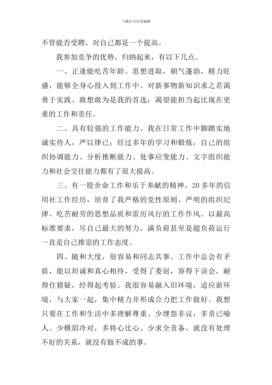 副主任竞聘演讲稿汇总10篇_第2页