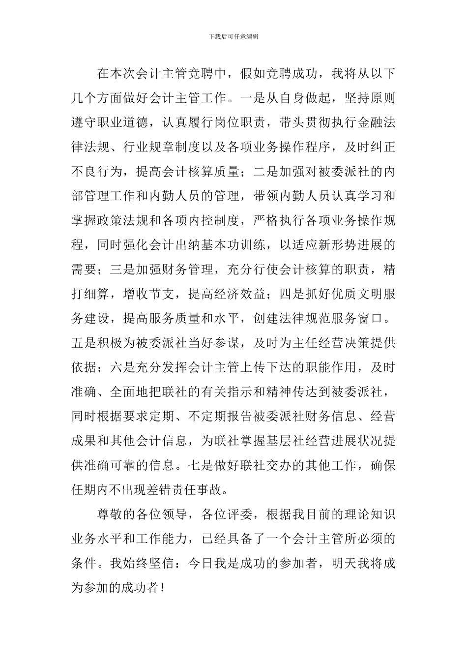 副主任竞聘演讲稿汇总10篇_第3页